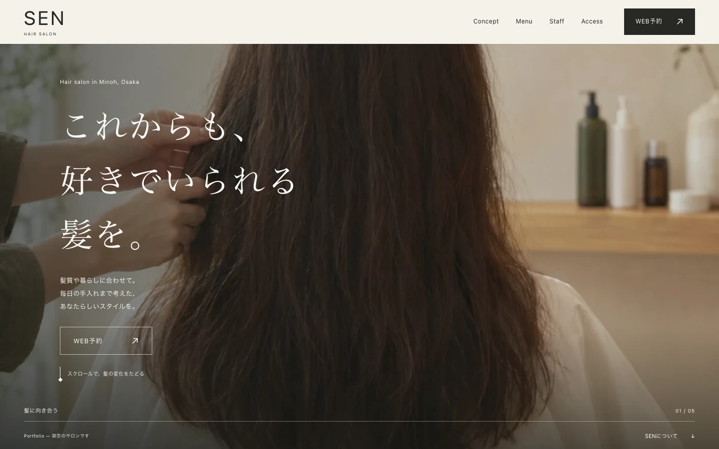 SENの美容室サイト。髪の写真に重なるメッセージ